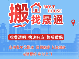 居民搬家